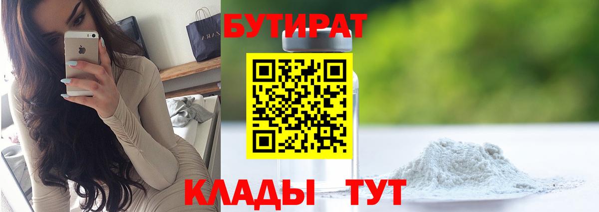 БУТИРАТ бутандиол Избербаш