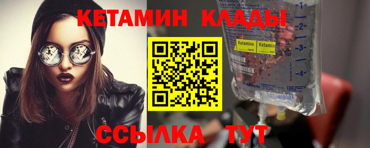 КЕТАМИН ketamine  Вход с VPN  Избербаш 